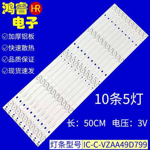 适用小米L49M5-AZ灯条液晶电视灯条IC-C-VZAA49D799屏MI49TV(M49)