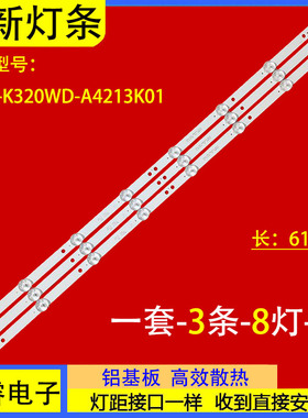 适用于康冠HORION 32S51F灯条4708-K320WD-A4213K01 屏K320WD5