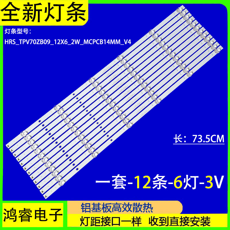 适用于小米红米L70M5-RA灯条HRS_TPV70ZB09_12X6_2W_MCPCB14MM_V4