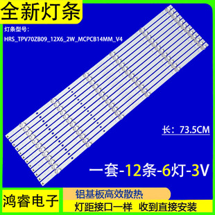 适用于冠捷AOC 70U2灯条HRS_TPV70ZB09_12X6_2W_MCPCB14MM_V4
