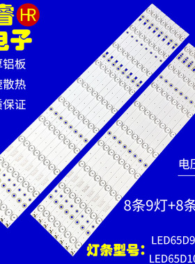 适用TCL H65V6000 LE65D8810 熊猫LE65M36S灯条LED65D9/10-03(A)