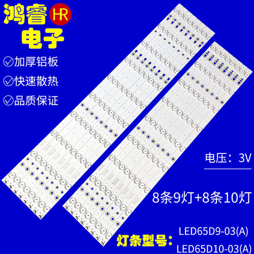 适用海尔LE65B8000 LE65A5000 统帅TA65VR5灯条LED65D9/10-03(A)