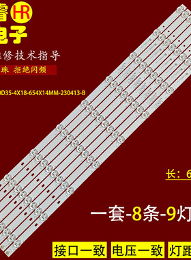 适用雷鸟65S575C灯条06-1-65FZ-0D35-4X18-654X14MM-230413-B背光