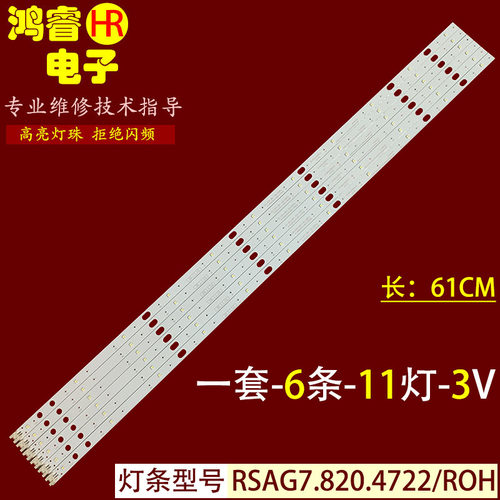 适用于海信液晶电视LED32K10J灯条RSAG7.820.4722/ROH背光灯直下