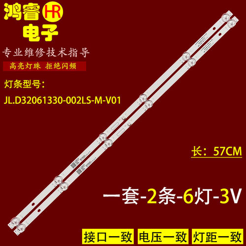 适用于长虹32M1 32D3F灯条JL.D32061330-002IS-M_V01背光灯6灯2条