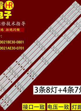 适用海尔55V61灯条RF-BS550021BE30-0801 RF-BS550021AE30-0701