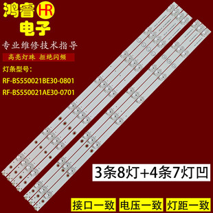 适用海尔55V61灯条RF-BS550021BE30-0801 RF-BS550021AE30-0701