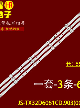 适用于32寸JS-TX32D6061CD.903(90312)556121T.34.3P液晶灯条3*6
