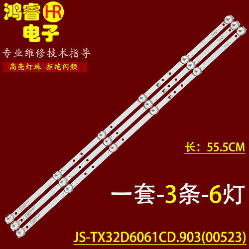 适用于夏普32B4HC30B4HC灯条 JS-TX32D6061CD.903(90312)背光灯