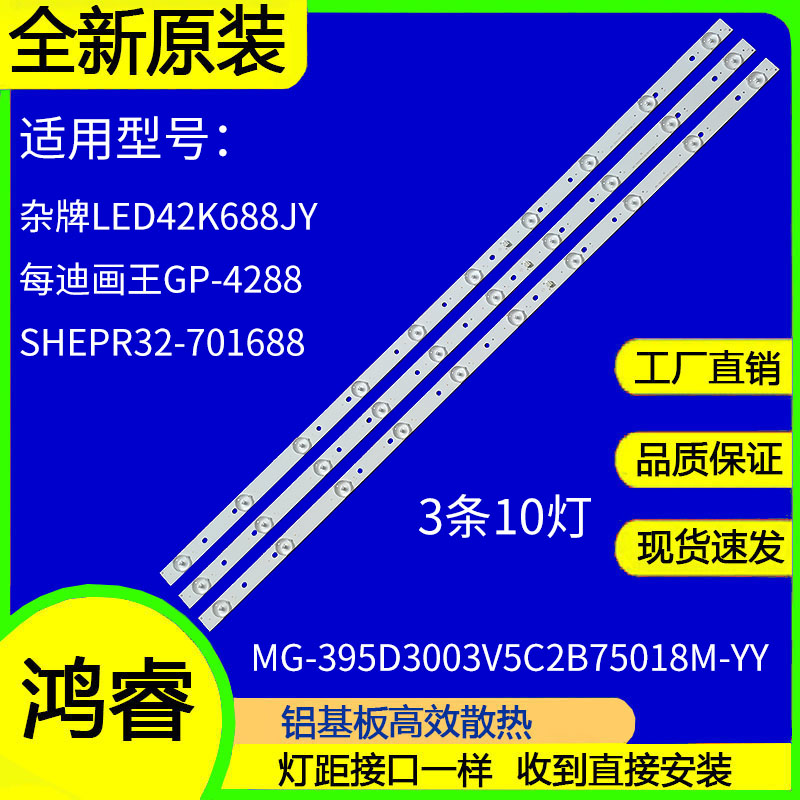 全新定制山水SANSUI UA40D灯条MG-395D3003V5C2B75018M-YY 3条10 电子元器件市场 显示屏/LCD液晶屏/LED屏/TFT屏 原图主图