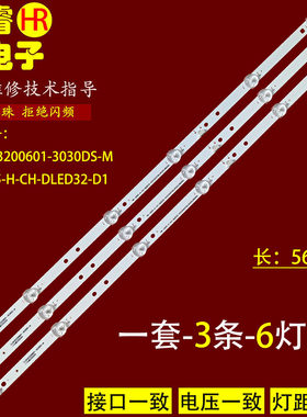 适用新飞32HP100灯条HL-2F320A28-0601S-01 A0 3X6 E46911 3条6灯