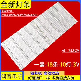 适用X-75寸AS75F1C/E080灯条CRH-AS75F1A3030181094IREV1.1背光灯