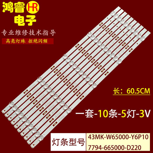 适用于创维65H7S 65H5MD 65A10 65G950X灯条 43MK-W65000-Y6P10