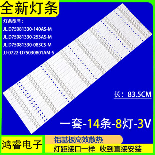 M液晶电视背光 253AS 适用梦派75X8联通D7508 AK灯条JL.D75081330