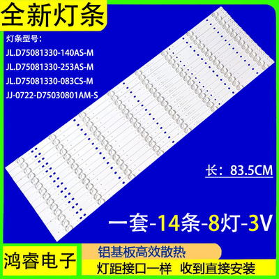 适用于康佳LED75K2000灯条JL.D75081330-083BS-M液晶电视背光LED