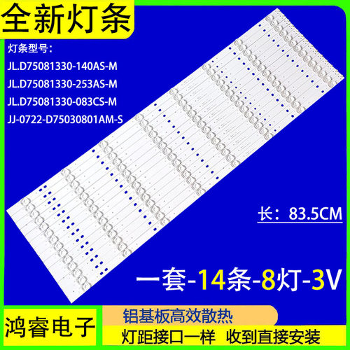 适用康佳75G3U 75PT LED75D6S灯条JL.D75081330-083CS-M-V01液晶