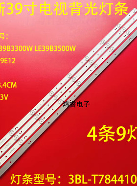 适用于惠科HKC S40DB5200T灯条3BL-T7844102-02 配屏LC390TU1A背