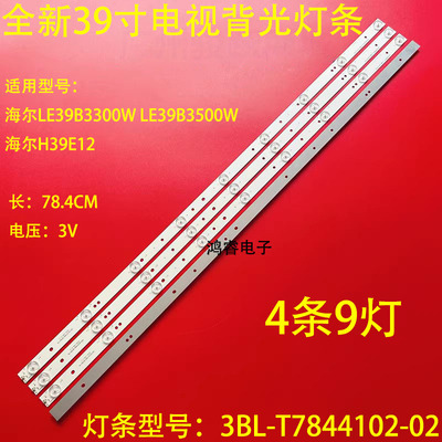 适用于惠科HKC S40DB5200T灯条3BL-T7844102-02 配屏LC390TU1A背