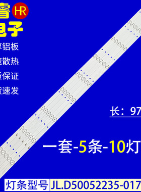 适用TCL D50A710灯条50A1长虹LED50860灯条JL.D50052235-017HS-F