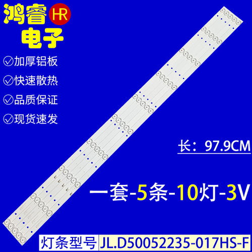 适用TCL D50A710灯条50A1长虹LED50860灯条JL.D50052235-017HS-F