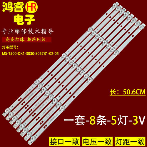 适用志高MX3255SG灯条MS-T500-DK1-3030-S057B1-02-05背光灯5灯