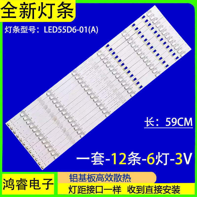 适用于风行G55C F55C LQ55AL88M81灯条LED55D6-01(A) 30355006201