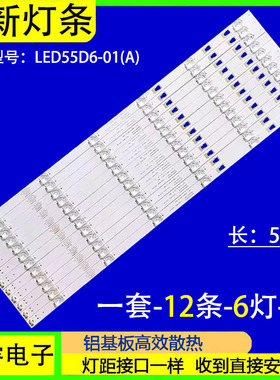适用于海尔LQ55H31 Q55X31J LQ55AL88M81灯条LED55D6-01(A) 液晶