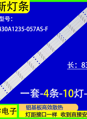 适用于TCL L43E6800 LE43D31灯条JL.D430A1235-057BS-M 4条10灯