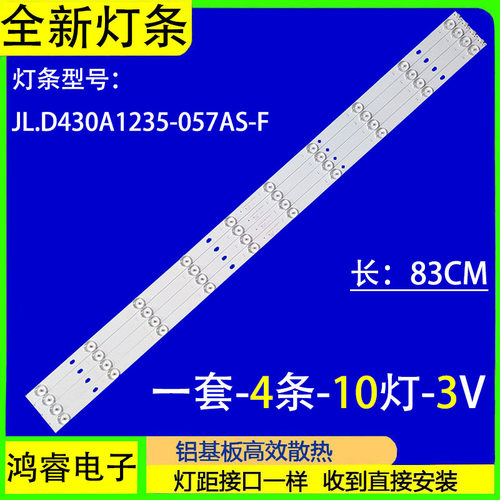 适用于TCL L43E6800 LE43D31灯条JL.D430A1235-057BS-M 4条10灯