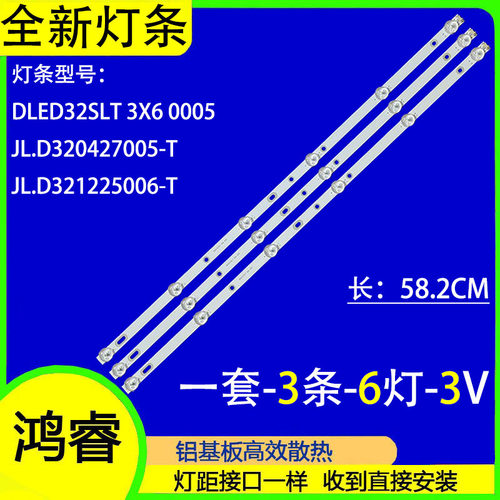 适用组装机LT3288D TXD-3218P LED32D32K灯条 DLED32SLT 3X6 0005