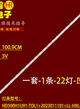 适用于海信50寸灯条HD500H1U91-TOL1+2023011101+LL-HXLB22110背