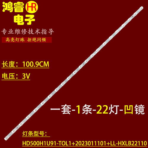 适用海信50E3G灯条HD500H1U91-T0L1+2023011101+LL-HXLB22110背光