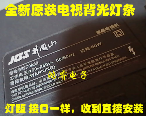 适用于井冈山JGS E32D0A35灯条 液晶电视背光灯条 铝基板
