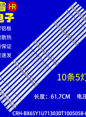 适用海信65E3F 65T51F灯条CRH-BX65Y1U713030T1005058-REV1.0