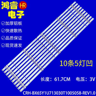 适用于海信65H55E 65A5F-SE灯条CRH-BX65Y1U713030T1005058-REV1