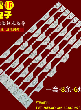 适用于TCL B50A658U D50A620U D50A6灯条TMT-50E5800-8X6-3030C
