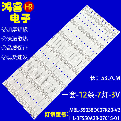适用于希沃S55EA A05EA LED灯条MBL-55038DC07KZ0-V2 HL-3F550A2