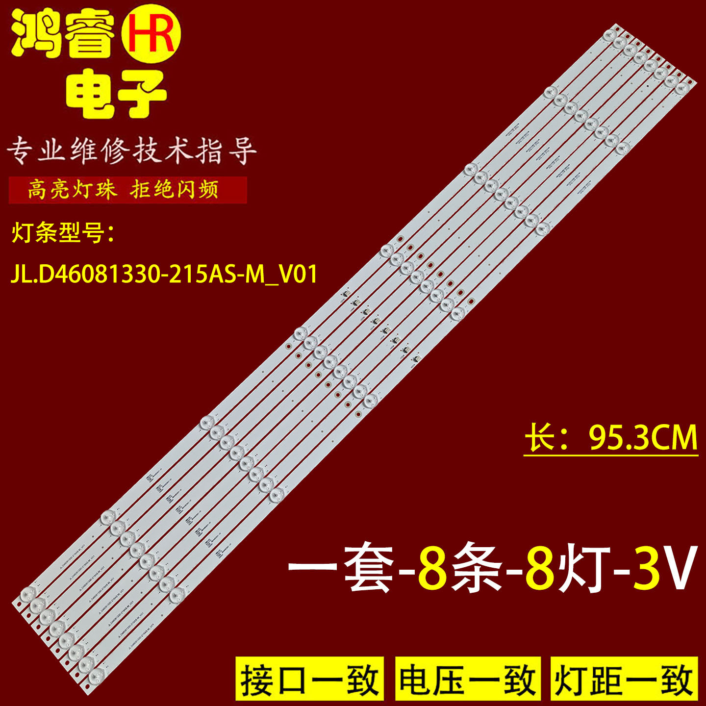 适用于46寸拼接屏SL46SL007灯条JL.D46081330-215AS-M_V01 8条8灯