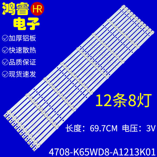 适用于LX-5M65F教学一体机灯条K650WD7 4708-K65WD8-A1213K01