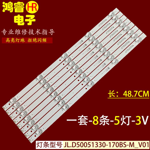适用于麦凯龙M50H灯条JL.D50051330-170BS-M-V01背光灯5灯凹8条3