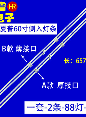 适用于夏普4T-C60AMZA灯条sharp_60_su670_88+88_4014c_L_11s4px2