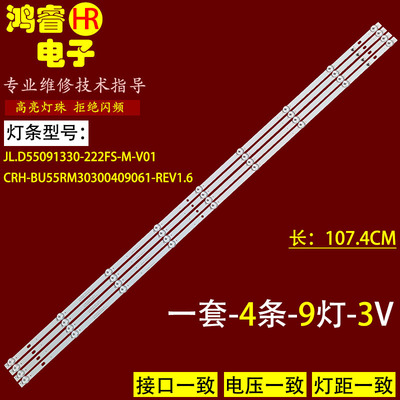 适用于红米L55M9-EP灯条CRH-BU55RM30300409061-REV1.3液晶电视
