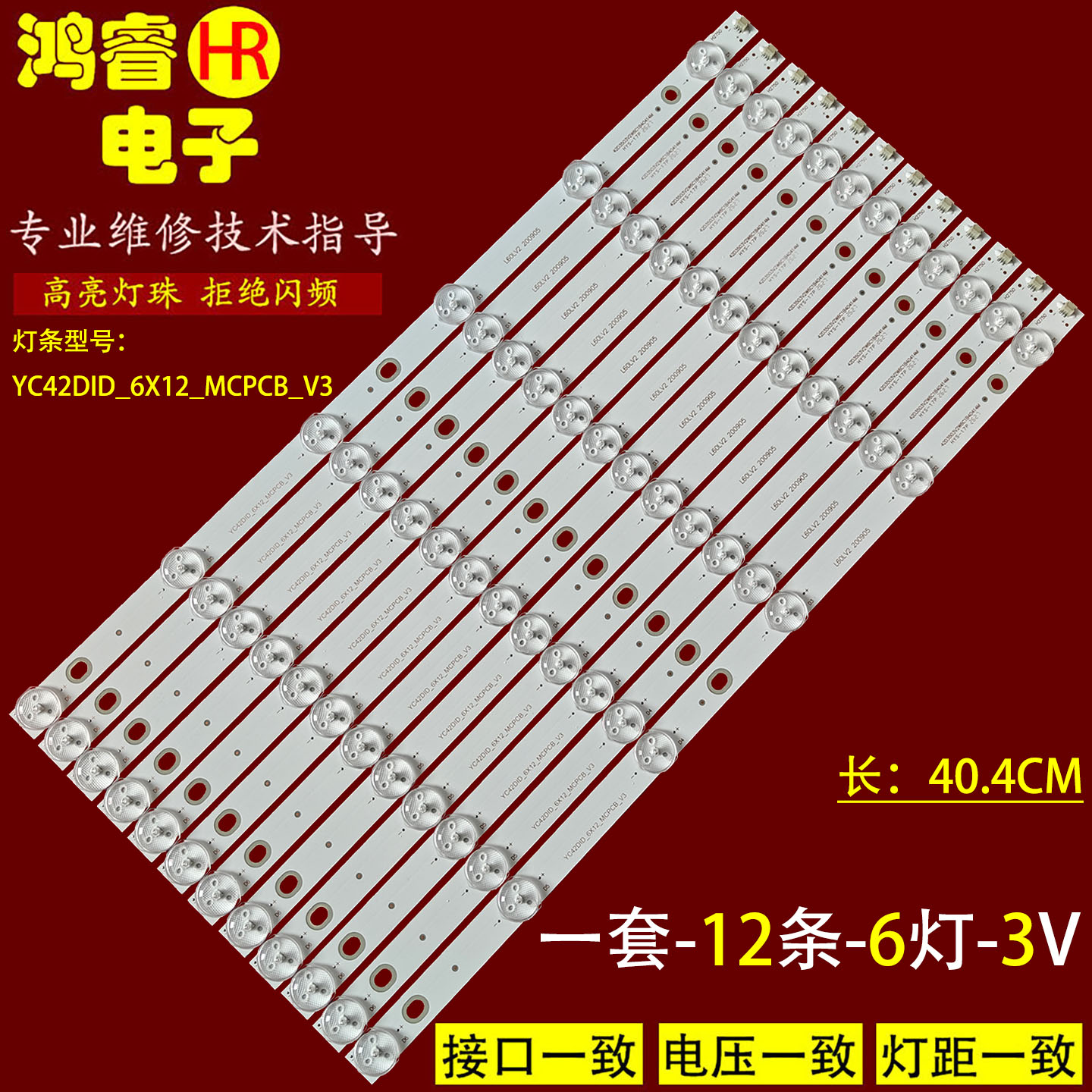 适用42寸拼接屏灯条YC42DID_6X12_MCPCB_V3电视机6灯12条商显背光