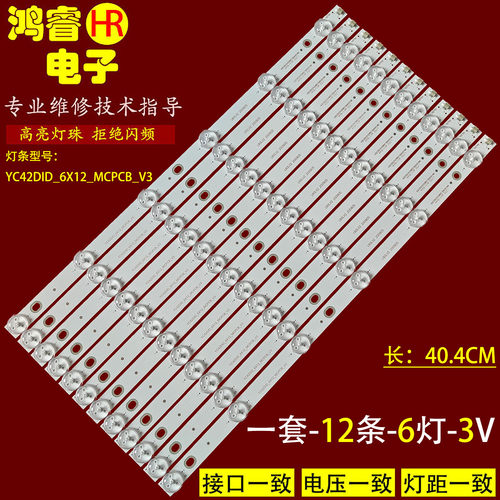 适用拼接屏JS-P43E灯条YC42DID_6X12_MCPCB_V3液晶电视机LED灯管