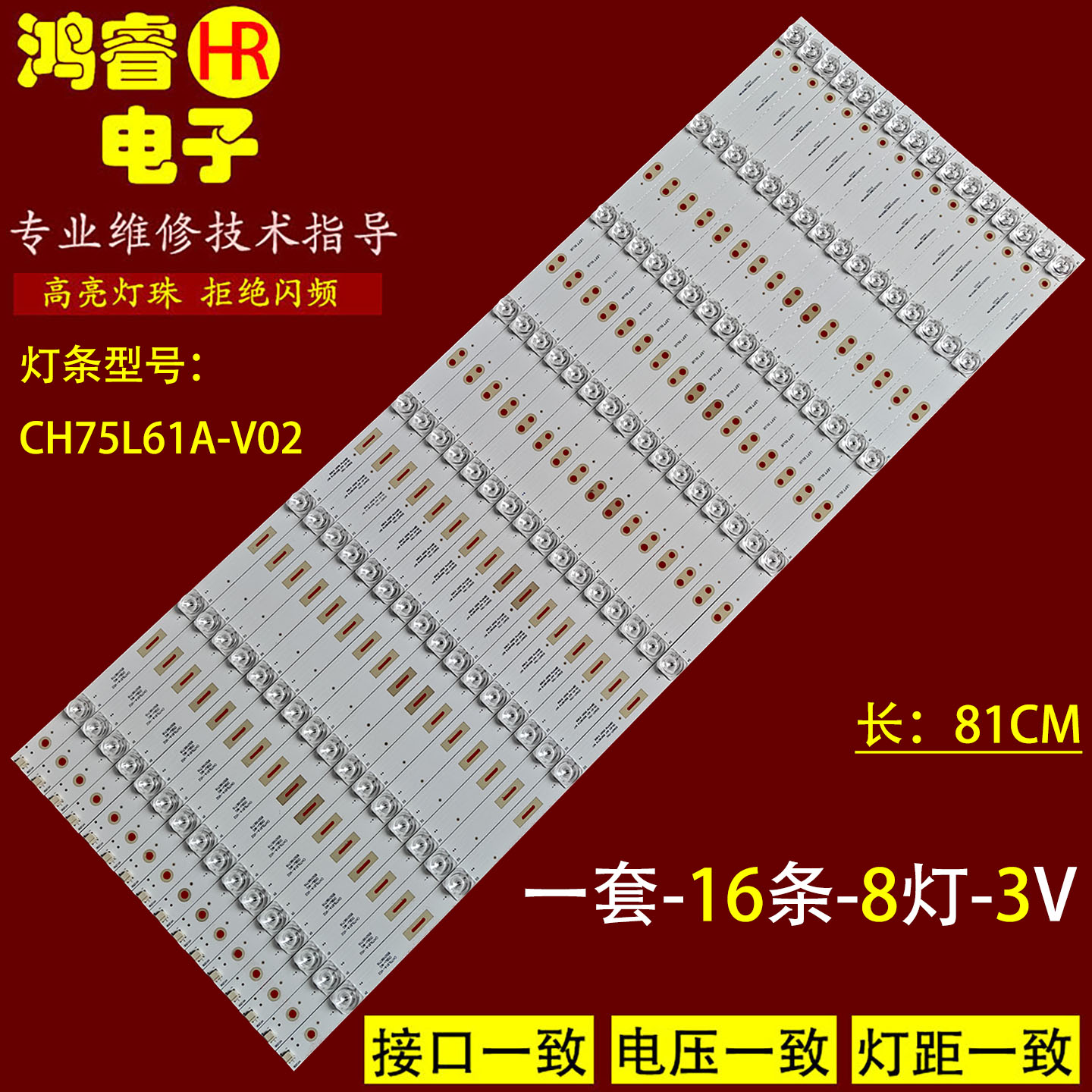 适用长虹75D2060GD灯条CH75L61A-V02 DSBJ-WG 850166716 LED灯管