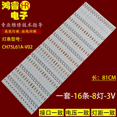 适用触摸电视一体机EM75-ITP6501灯条CH75L61A-V02 8灯16条凹镜