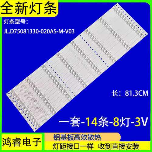 适用海尔75T82 75T81灯条JL.D75081330-020AS-M-V03 3P75P3011-A0