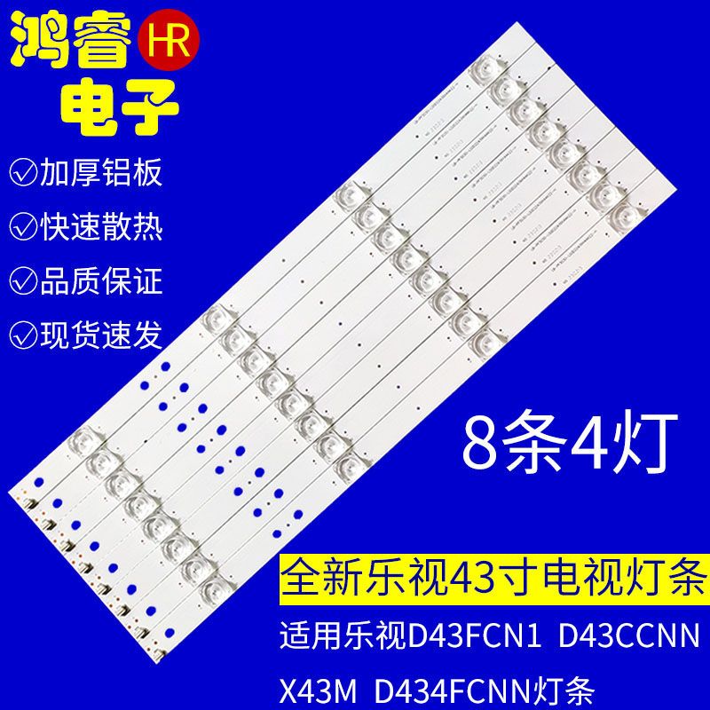 乐视D43FCN1/N D434FCN2 X43N灯条LB-PF3030-LS0D22439X4AK22-H