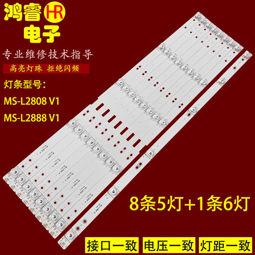 适用SAHRR 55R夏新MX55灯条MS-L2808 V1 MS-L2888 V1灯条HY-M550A