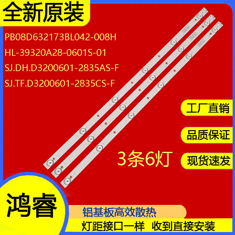 适用全新TCL LE32F8210液晶电视灯条 HL-39320A28-0601S-01 A2 A1